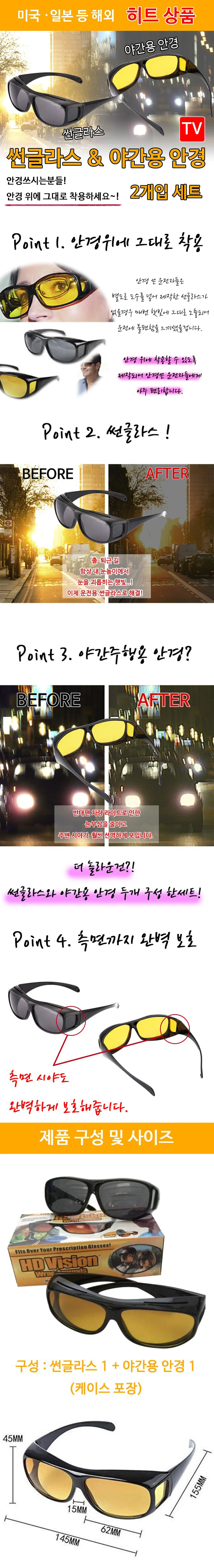 선글라스 야간안경 2p세트 안경위에착용가능 상세1