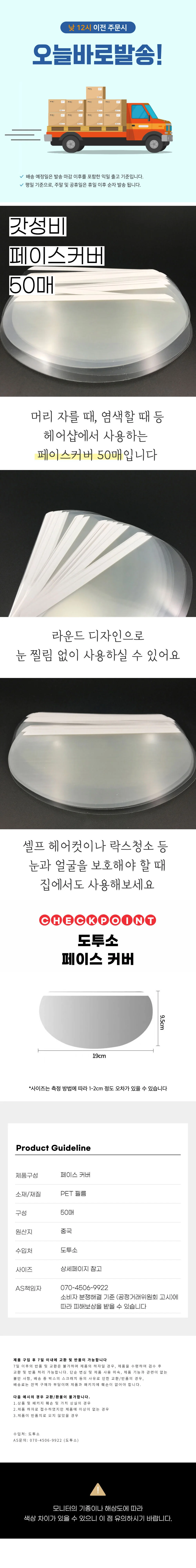 헤어샵 페이스 필름 커버 상세1