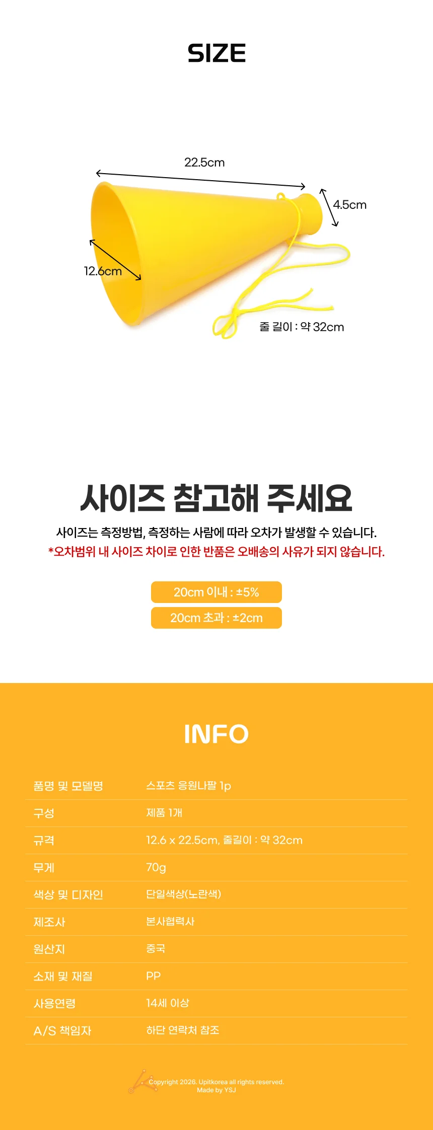 스포츠 응원나팔 1p 상세2