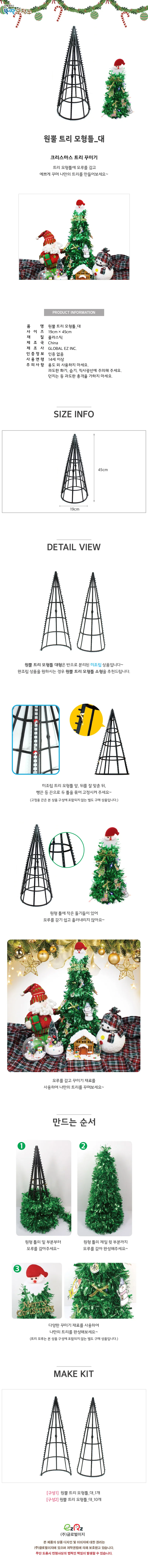 글로벌이지 원뿔 트리 모형틀 대 1개 상세1