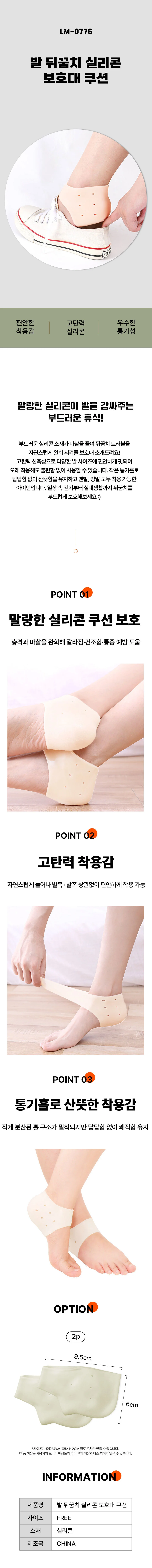 발 뒤꿈치 실리콘 보호대 쿠션 LM-0776 상세1