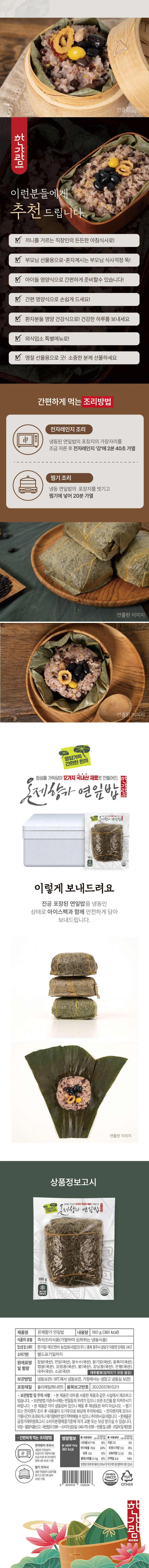 국내산재료 온제향가 연잎밥 180g 10개 상세2