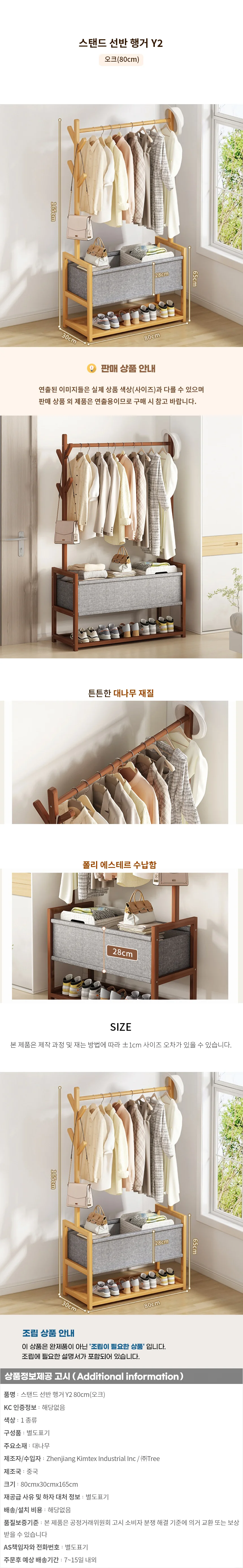 스탠드 선반 행거 Y2 80cm(오크) 상세1