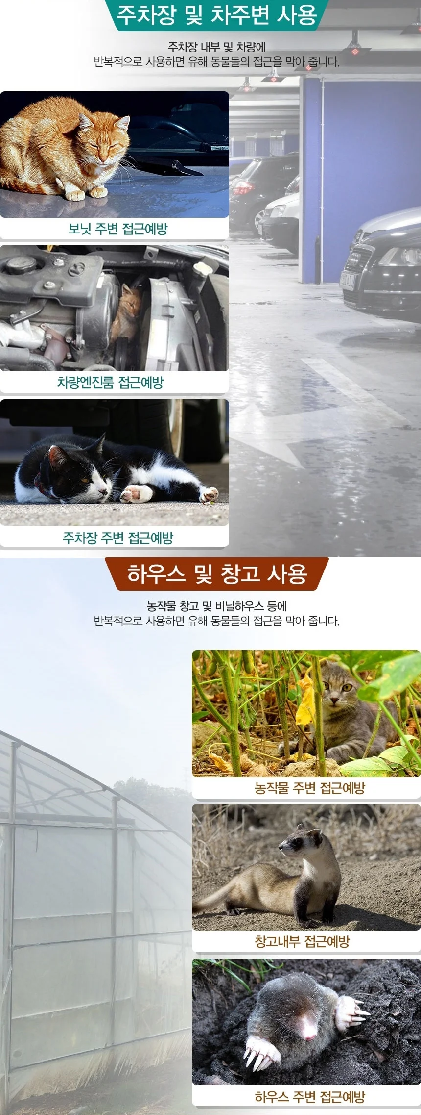고양이빠이빠이 500ml/유해 소동물 접근금지 퇴치제 상세3