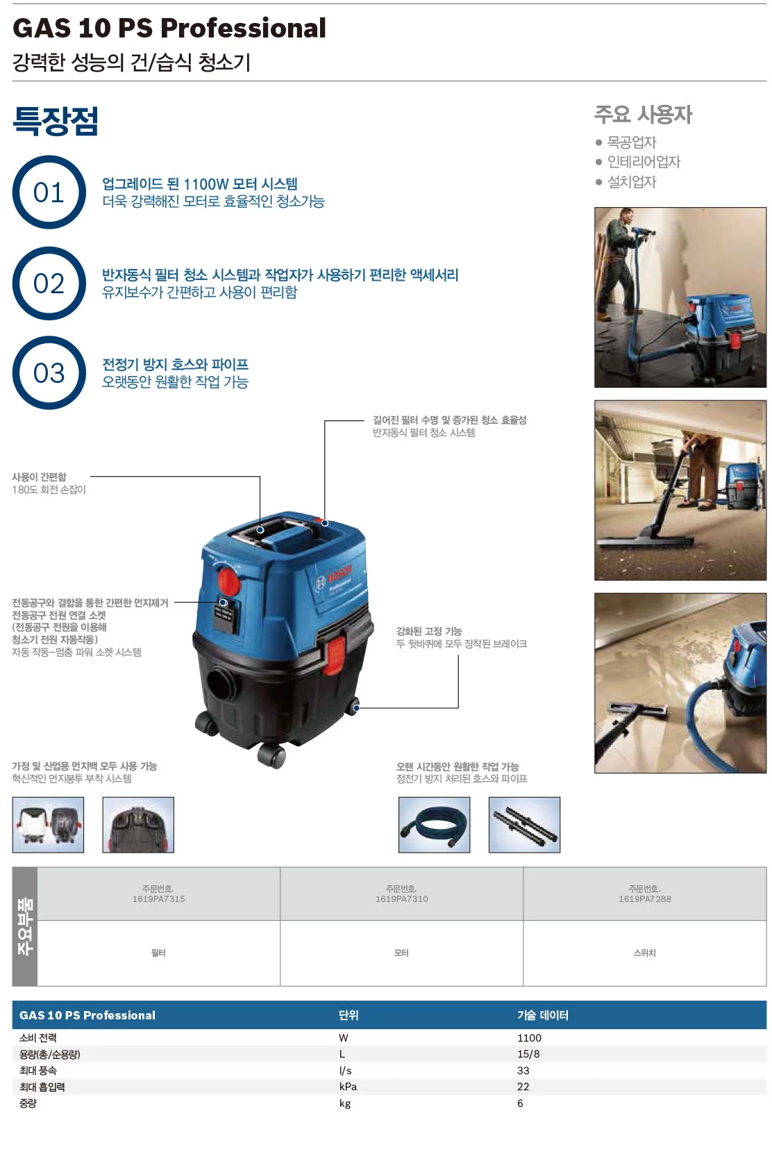 보쉬 유선 진공청소기(건습식) GAS10PS 1EA 상세1