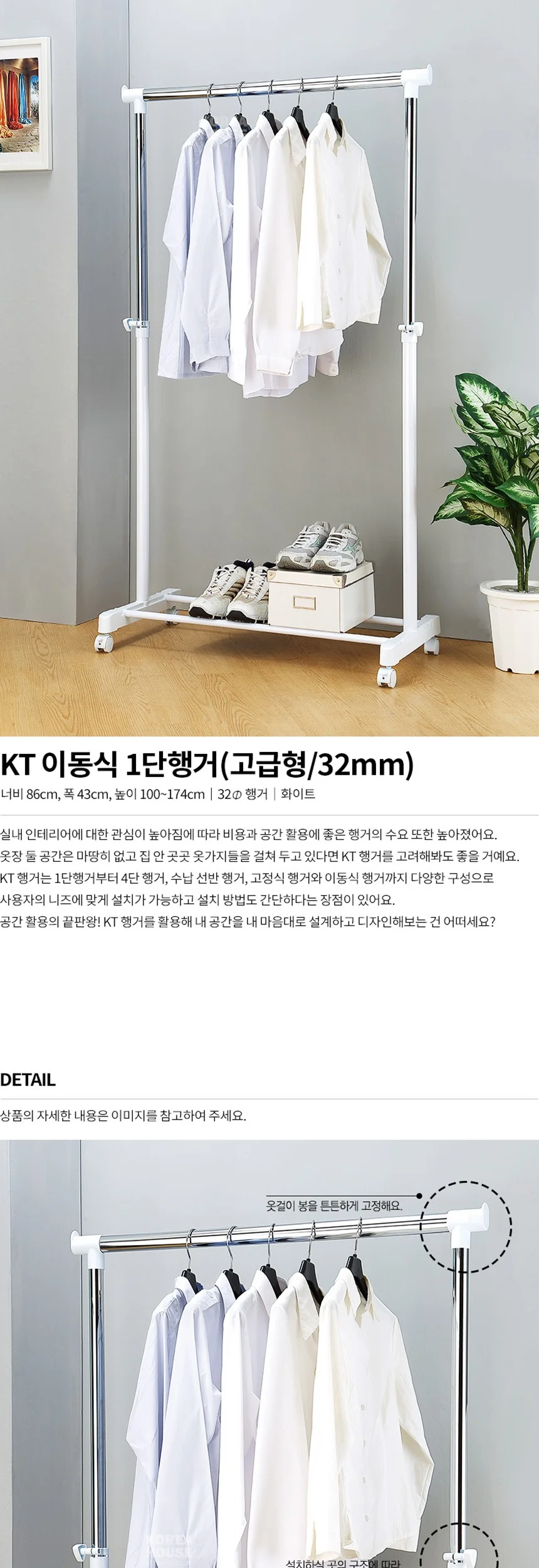 KT 이동식 1단 행거 고급형 화이트 상세2