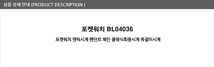회중시계 팬던트 태엽식 포켓워치 체인 목걸이 악세사리 상세3