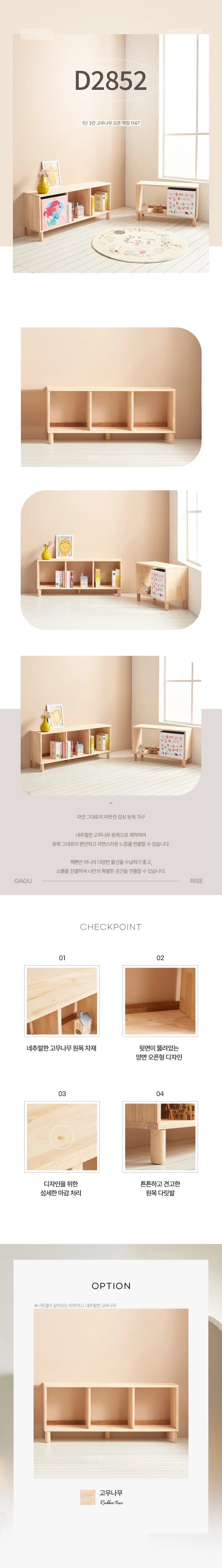 디포랙 1단 3칸 고무나무 오픈 책장 1147 D2852 상세3
