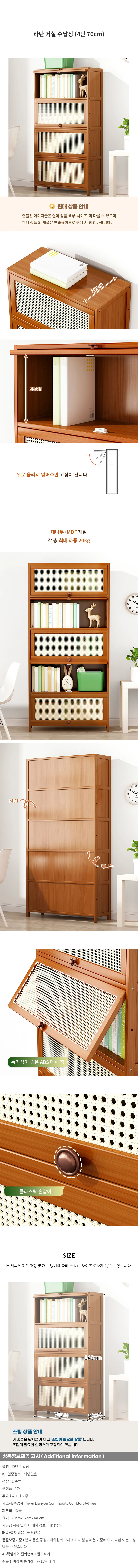 라탄 거실 수납장(4단) (70cm) 상세1