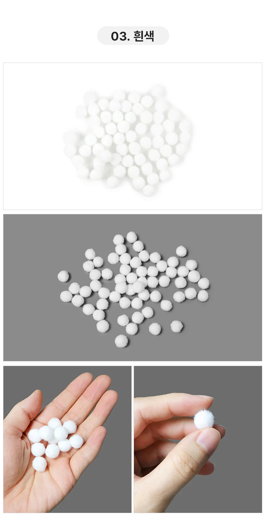 뿅뿅이 12mm 솜뭉치 볼솜 상세5
