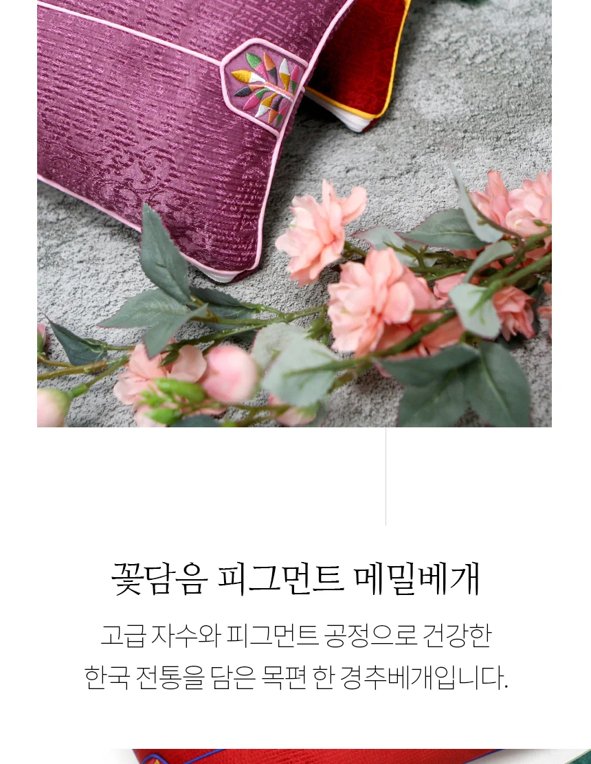 국산 꽃담음 면 메밀 경추베개 상세3
