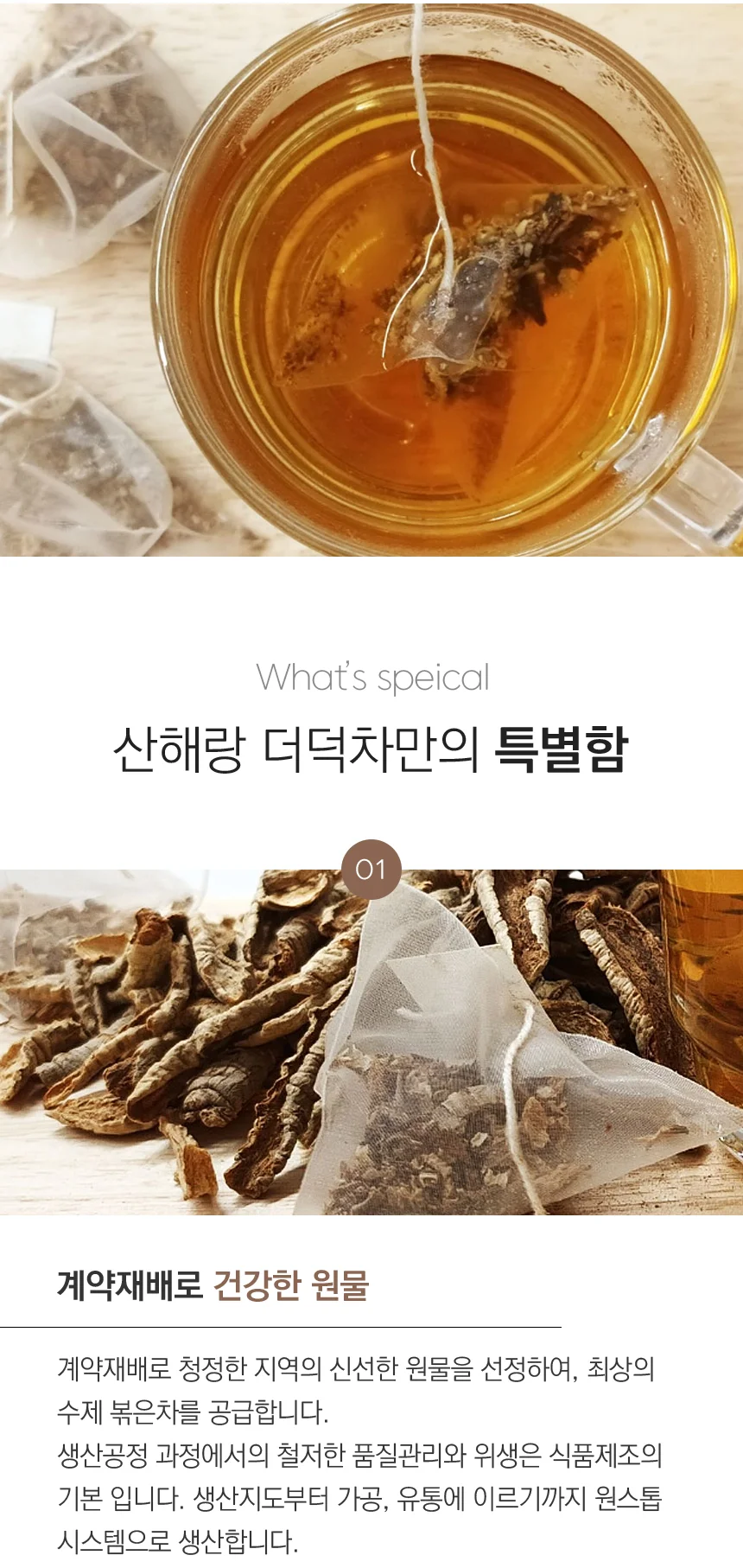 산해랑 국내산 볶은 더덕차 1.2g x 100티백 상세4