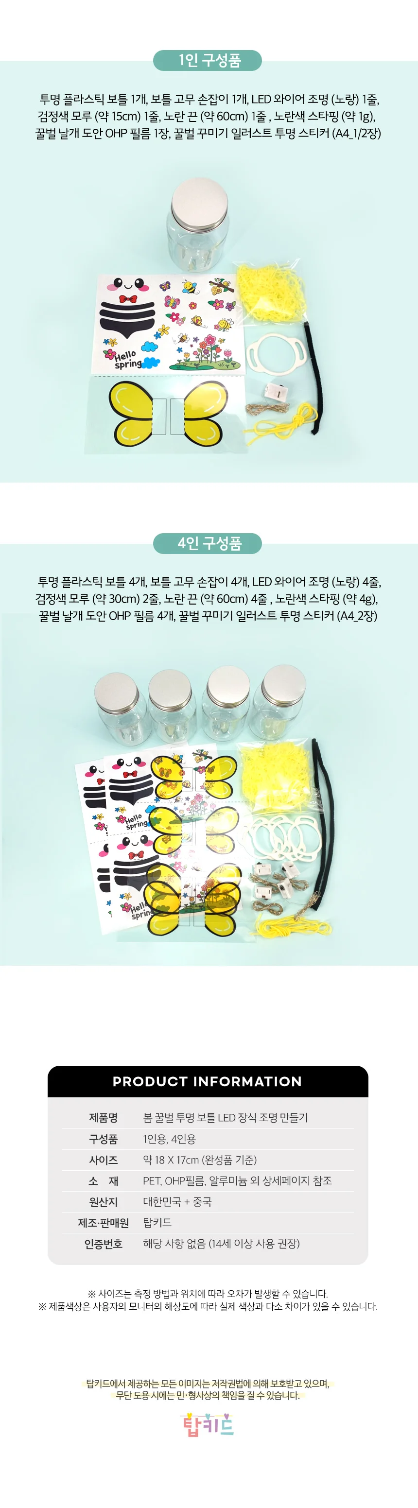 보틀 LED 장식 조명 만들기(4인묶음포장) 봄 꿀벌 투명 상세7