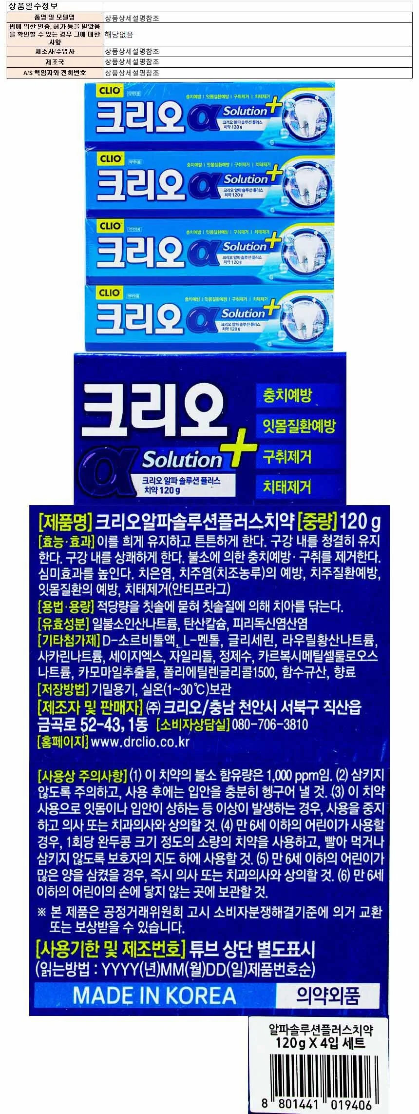 치약세트 구강관리 구강케어 치아미백 120g 4입 상세1