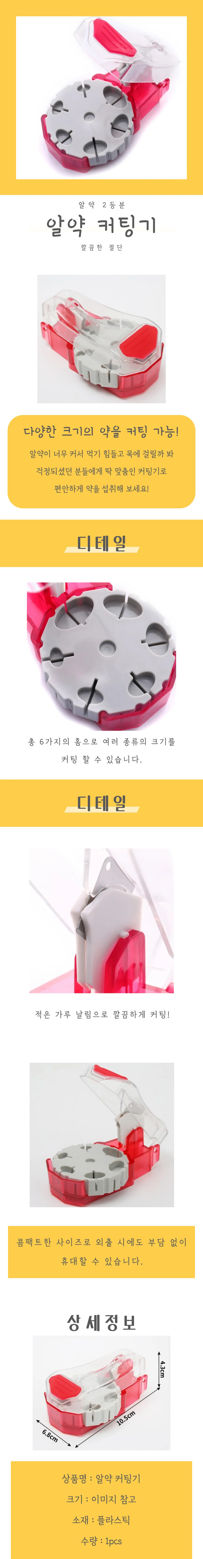 알약커팅기 상세4