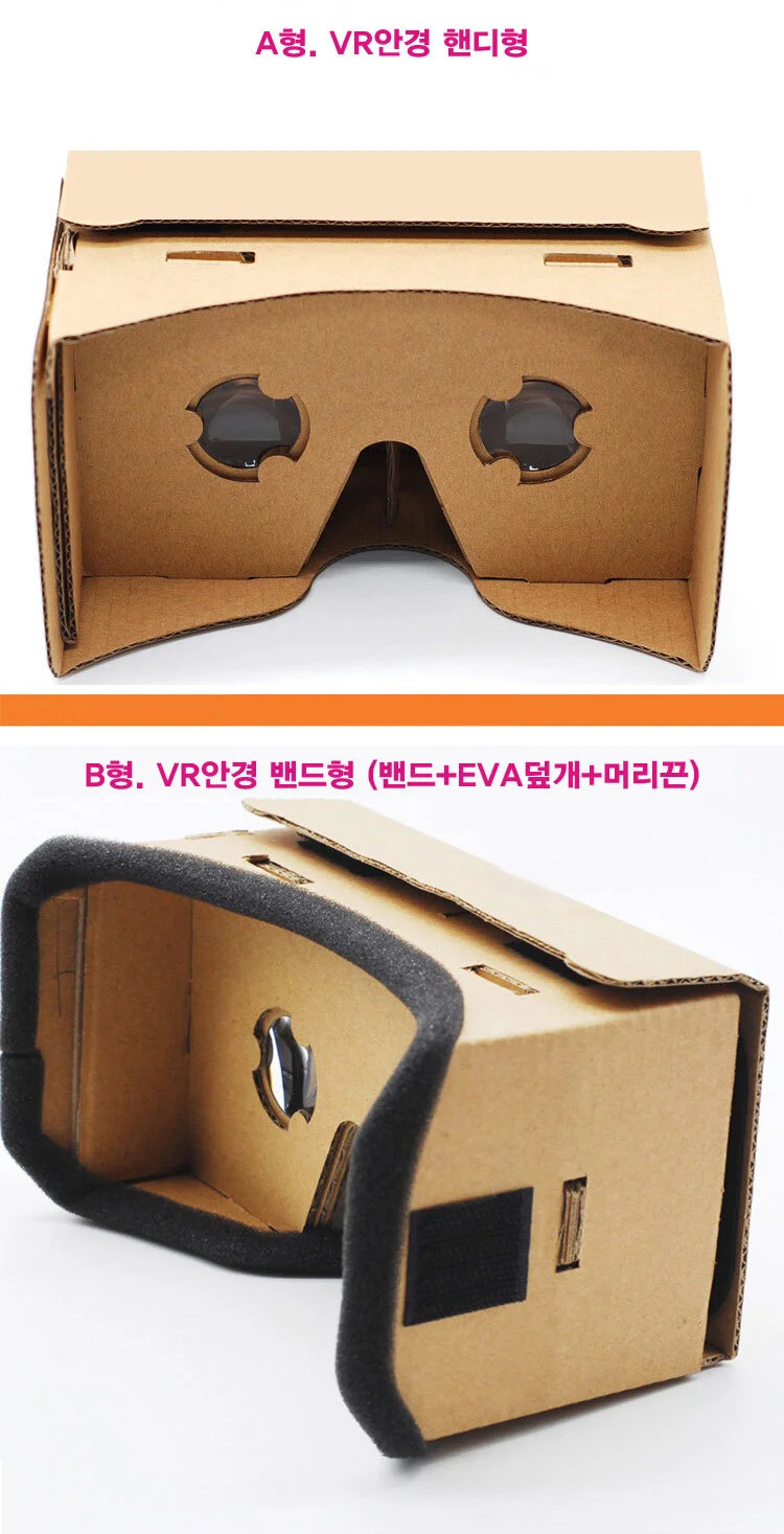 구글 표준 조립식 VR안경 상세3