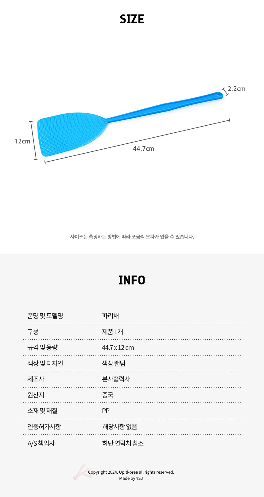 일반 파리채 여행용품 상세2