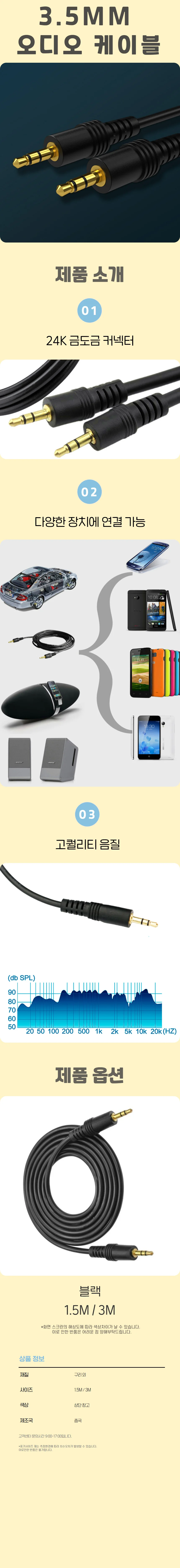 스테레오 오디오 케이블 3M 튼튼한 음향 연결선 3.5mm 상세1