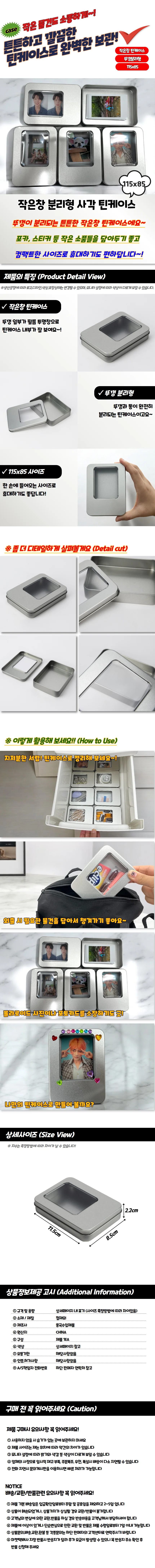 작은창 분리형 사각 틴케이스 은색 금속 상세1