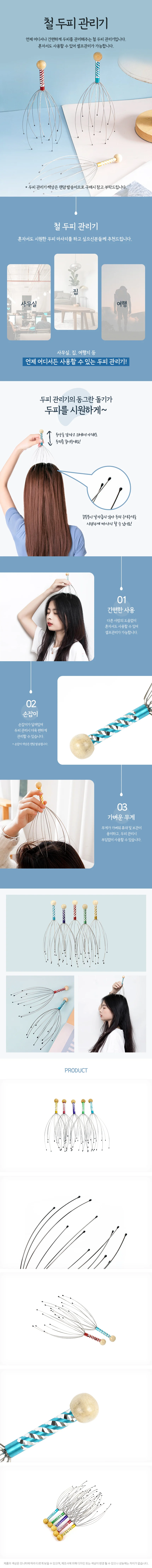 철 두피 관리기 상세1