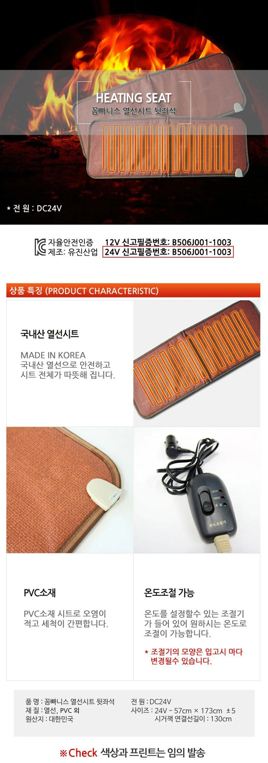 유비오토 꼼빠니스 2단 뒷좌석 온열 시트 24V 상세2