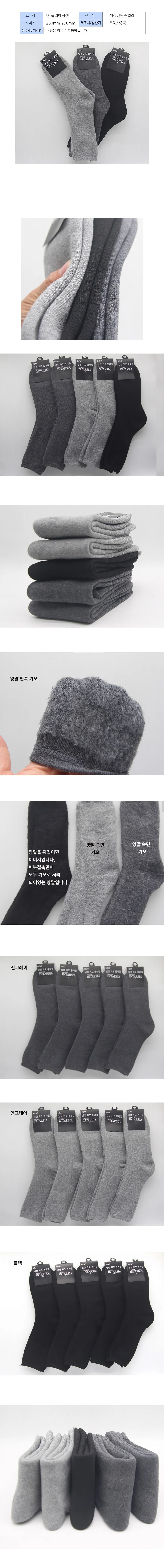 무지 남성용 기모 장목양말 색상랜덤 5켤레 상세2