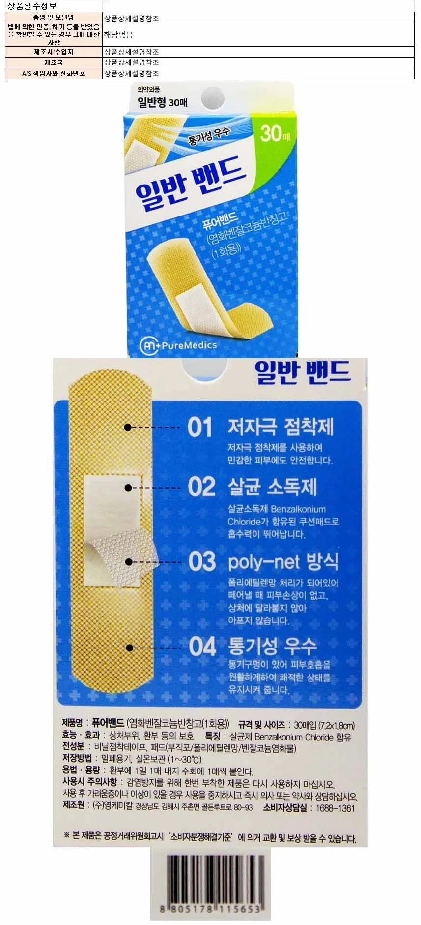 영케미칼 퓨어밴드 일반형 30매입(7.2x1.8cm) 상세1
