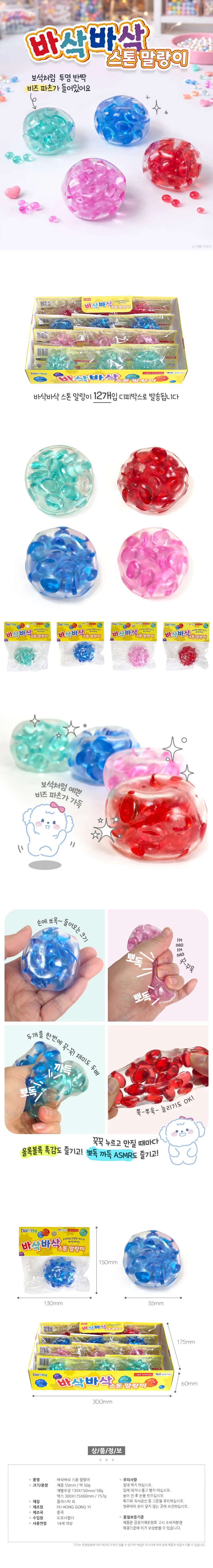 바삭바삭 스톤 말랑이 12개 비즈 파츠 투명 슬랑이 장난감 상세1