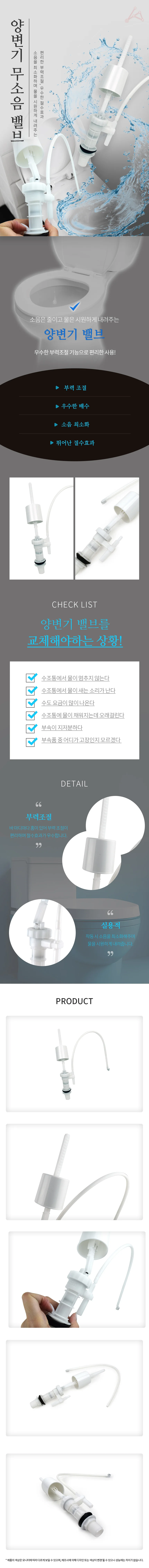 양변기 무소음밸브 양변기밸브 양변기필밸브 대변기부속 양변기교체 양변기부속품 상세2