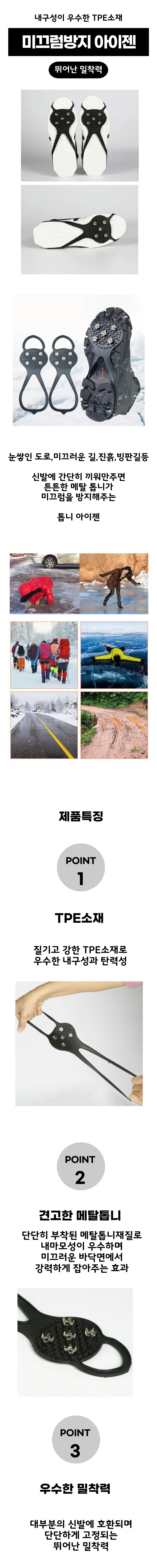 미끄럼방지 휴대용 아이젠 상세1