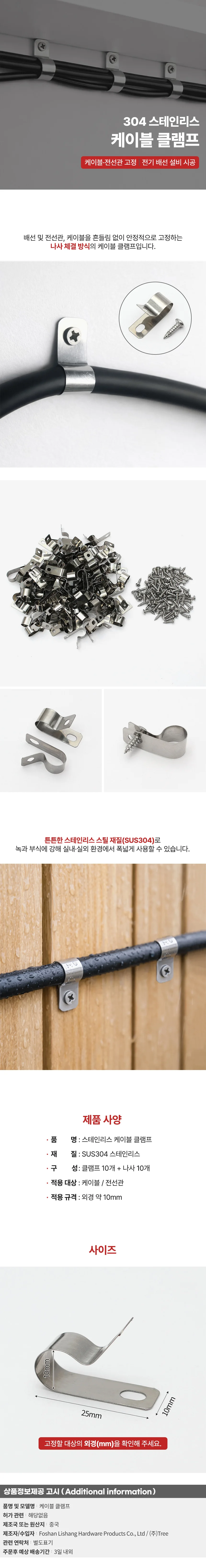 304 스테인리스 케이블 클램프 10mm 10개 전선고정 상세1