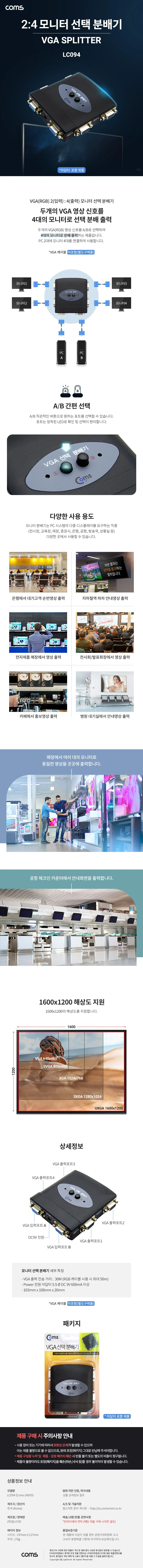 coms 모니터 선택 분배기 4대2 (Matrix) 상세3