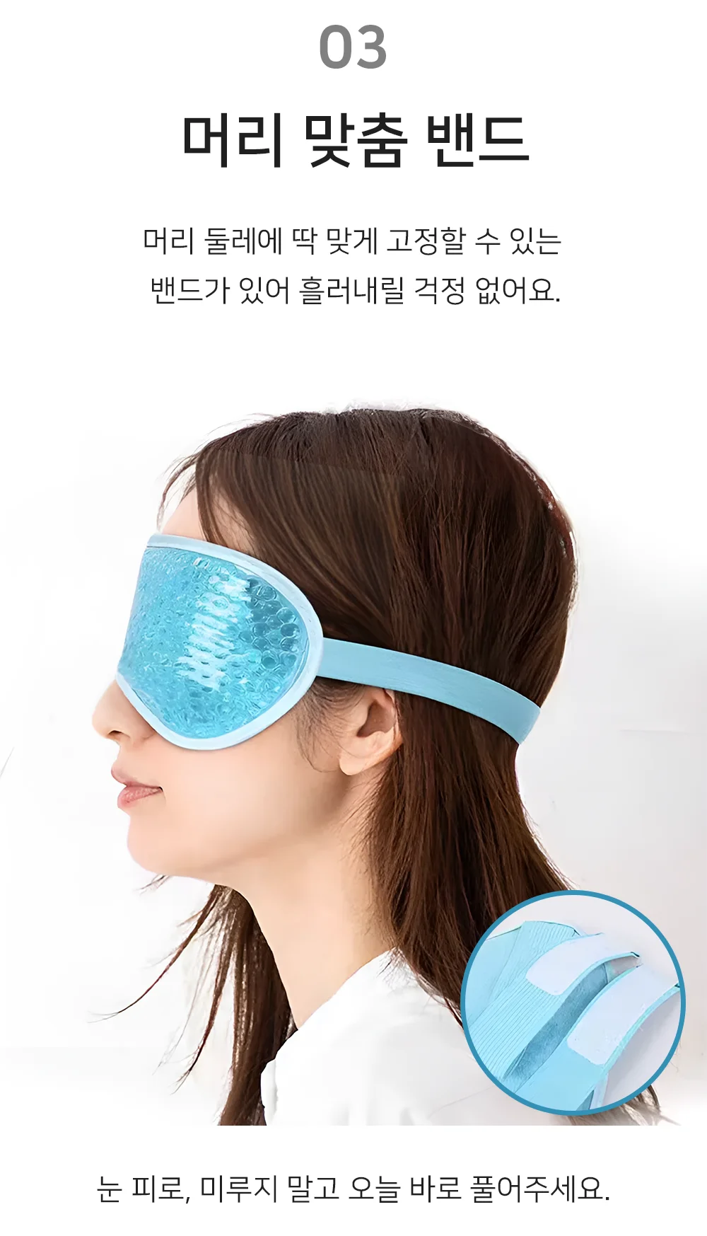 눈 찜질팩 눈온찜질팩 눈팩 눈온열안대 상세5