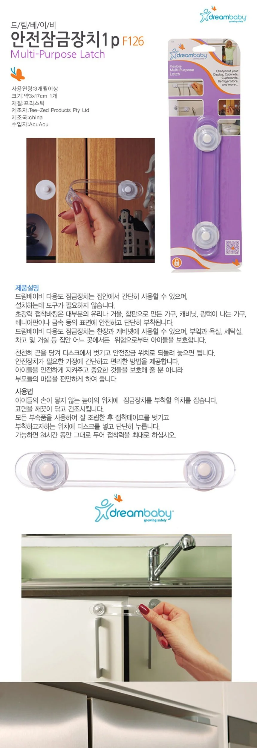 다용도 안전잠금장치 1개입 F126 상세2