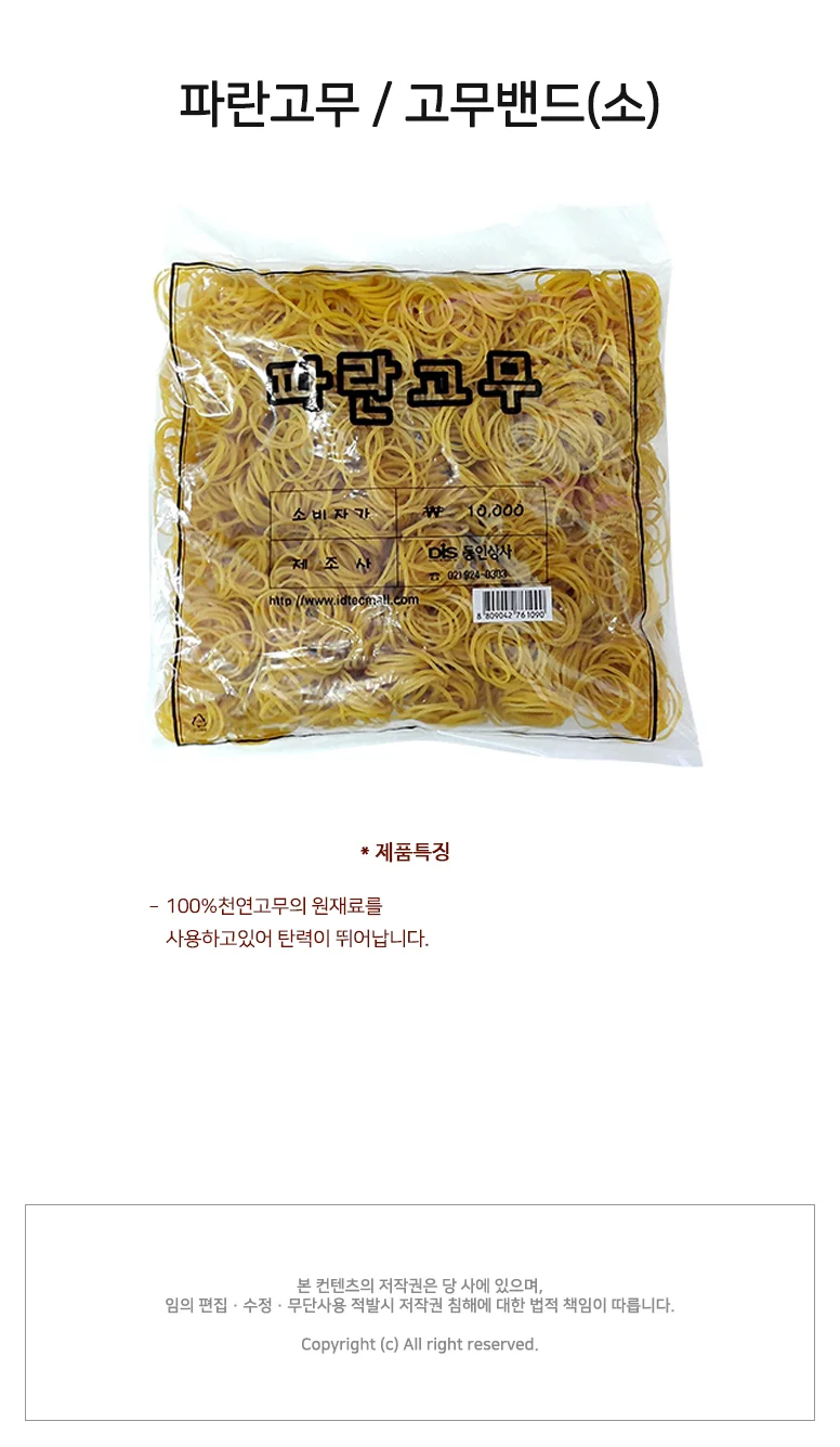 동인 파란고무 사용편한 10000 고무밴드 소 고무줄 / 40x1.3 (1개입) 상세1