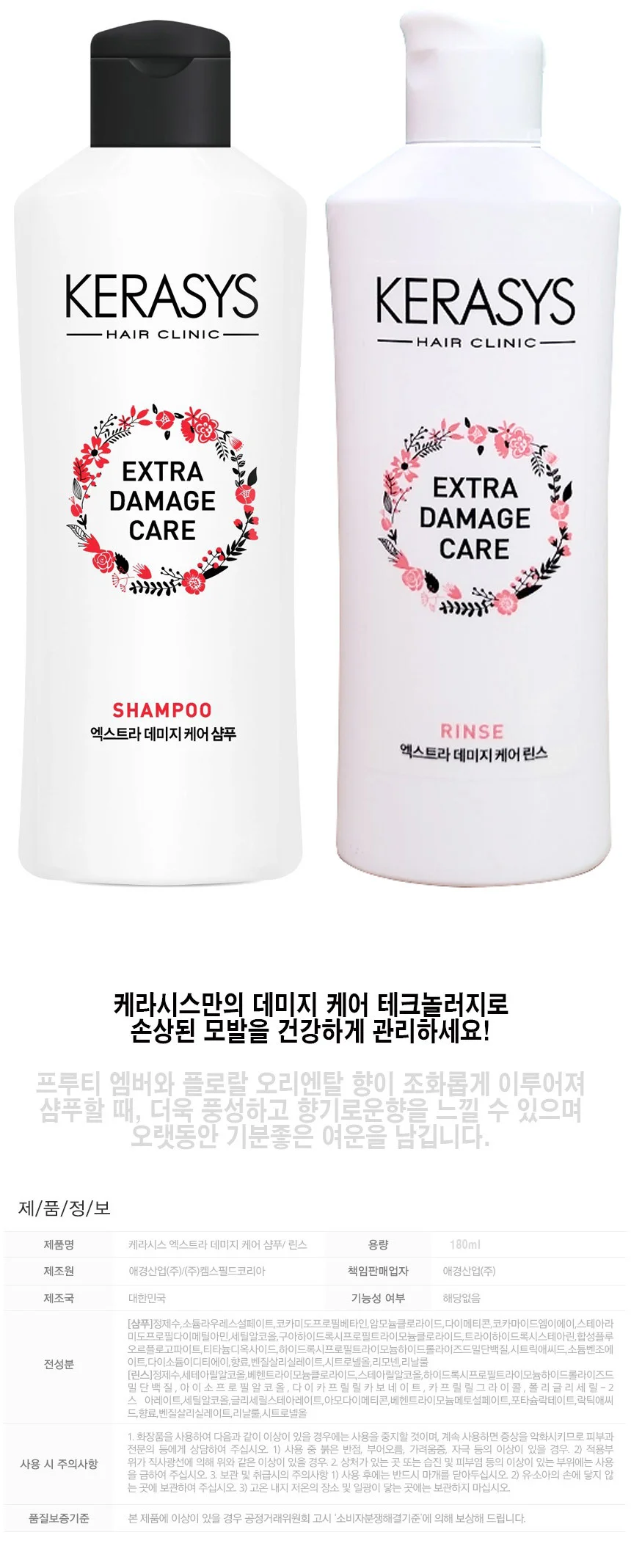 케라시스 샴푸180ml+린스180ml+바디워시 180ml+샤워볼 상세2