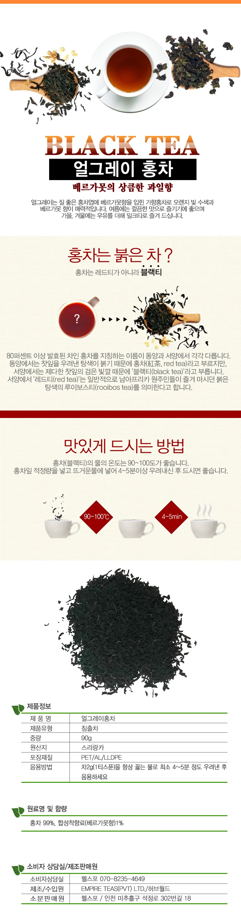얼그레이 홍차 블렌딩 홍차 산해랑 티타임 선물용 잎차 음료 허브차 상세1