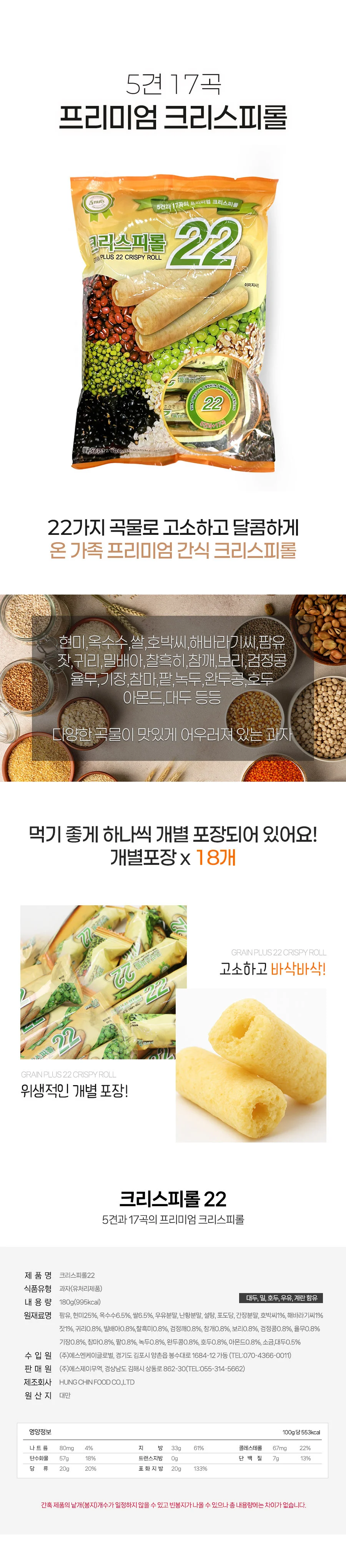 크리스피롤 22곡 대용량 곡물 과자 550g 상세2