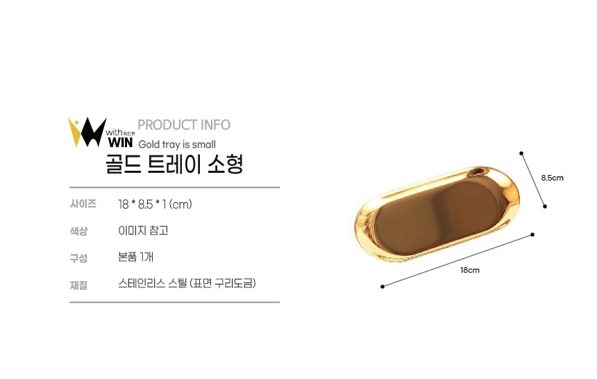 북유럽풍 골드 트레이 금쟁반 인테리어받침 소품 보석 트레이 상세1
