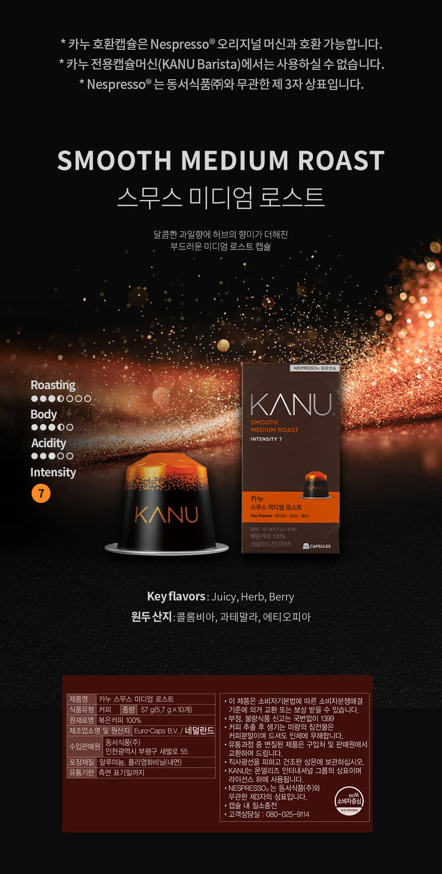 맥심 카누 캡슐 스무스 미디엄 로스트 5 7g 10개입 상세5