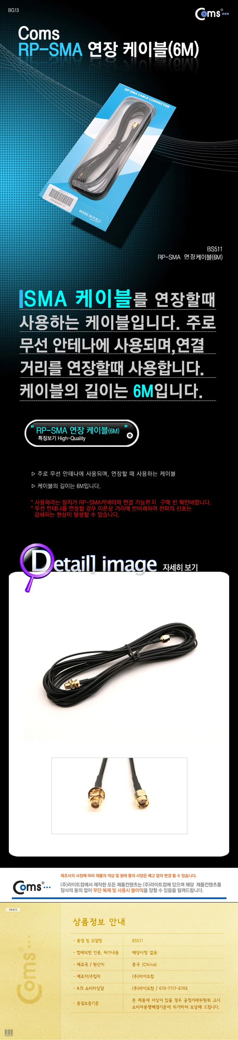 SMA 연장 케이블 무선 안테나 거리 연장 케이블 6M 상세5