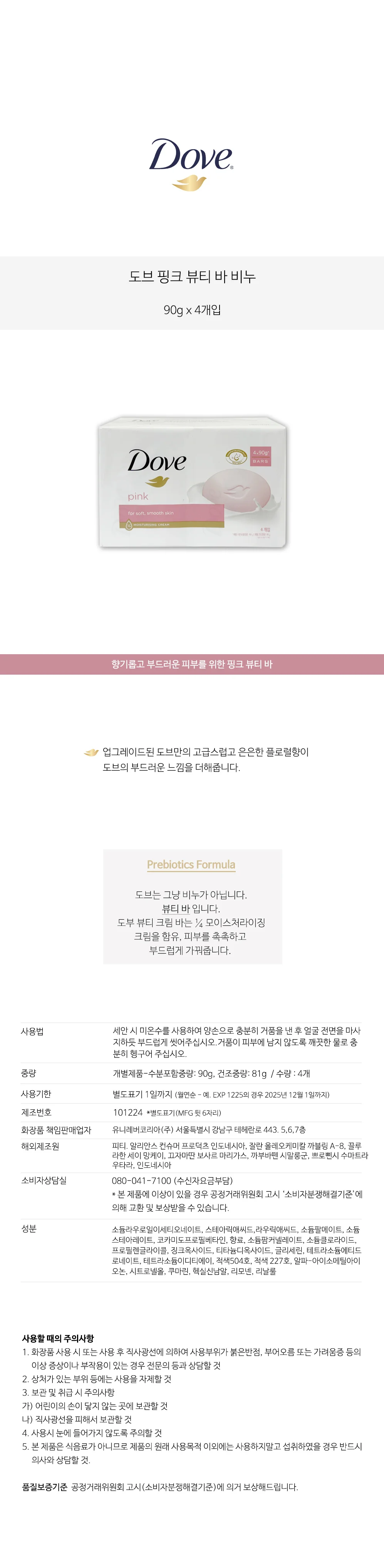 핑크 뷰티 바 100g 4P 바디워시비누 욕실비누 세면비누 상세1
