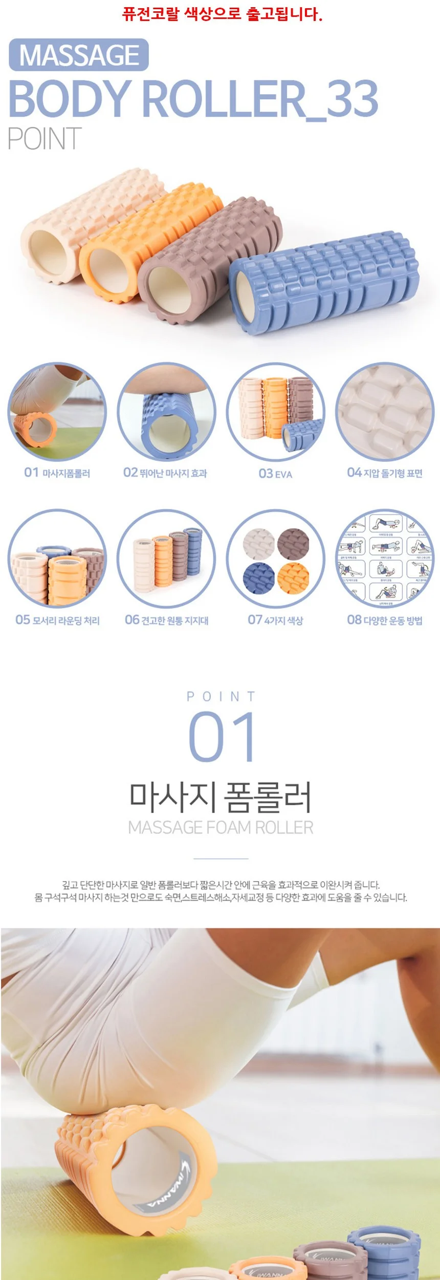 마사지 폼롤러 33cm 퓨전코랄 상세3