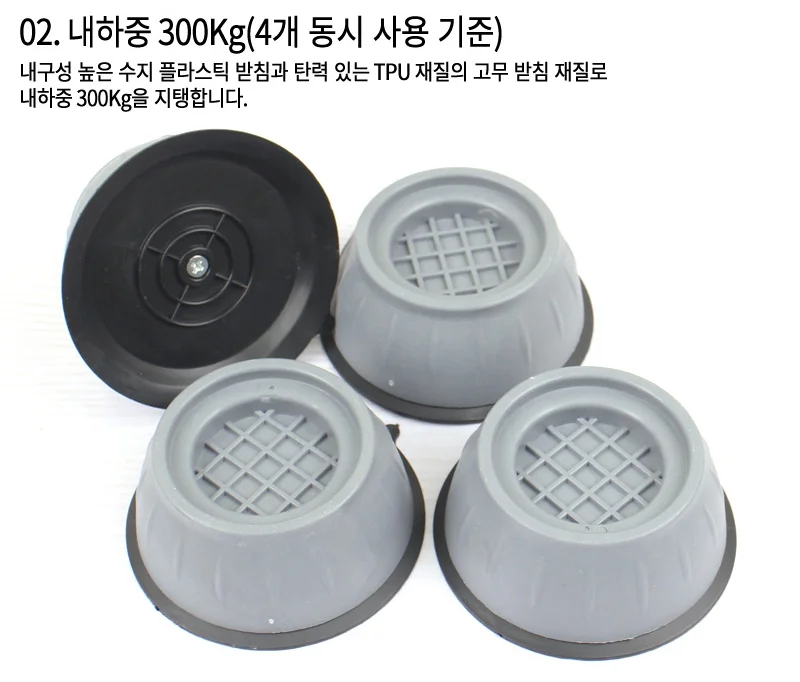 세탁기발받침대 4p set 세탁기받침대 세탁기다리받침 상세3