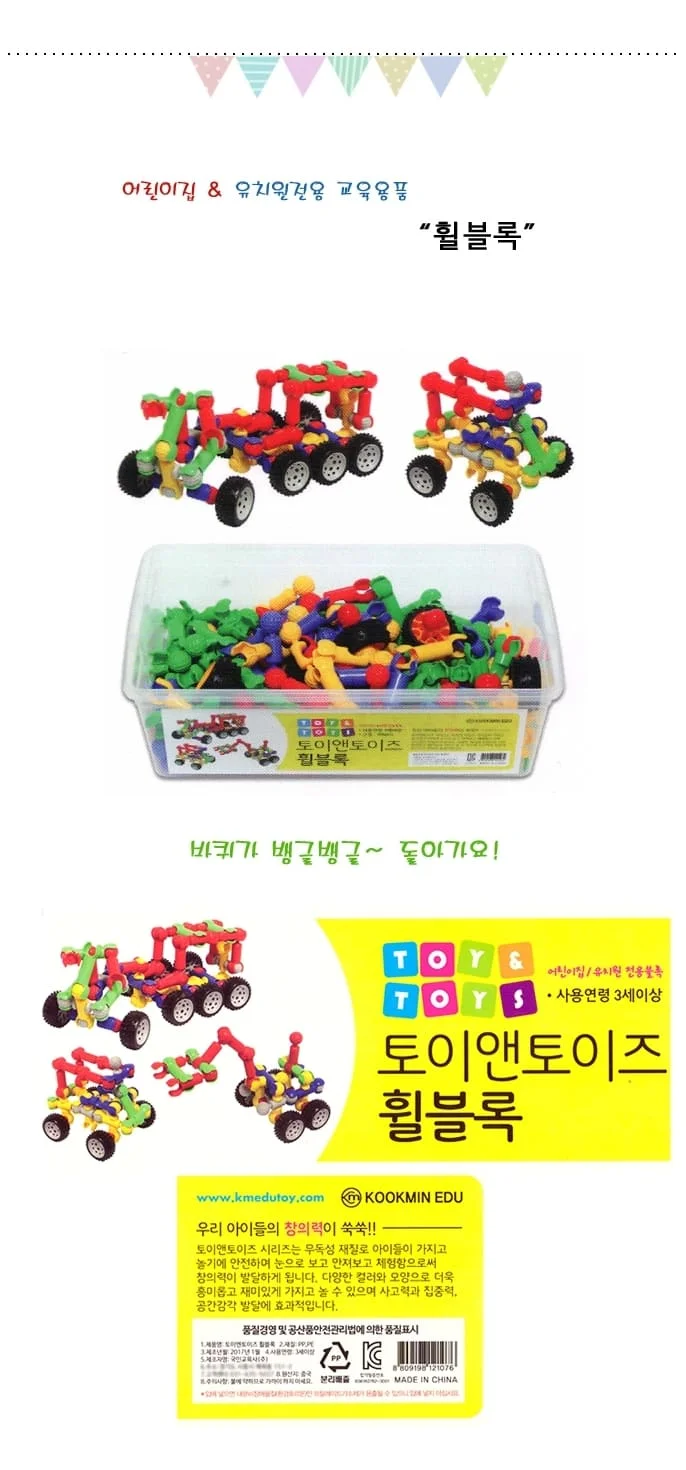 어린이 블럭 세트 블록 놀이 자동차 만들기 장난감 상세3