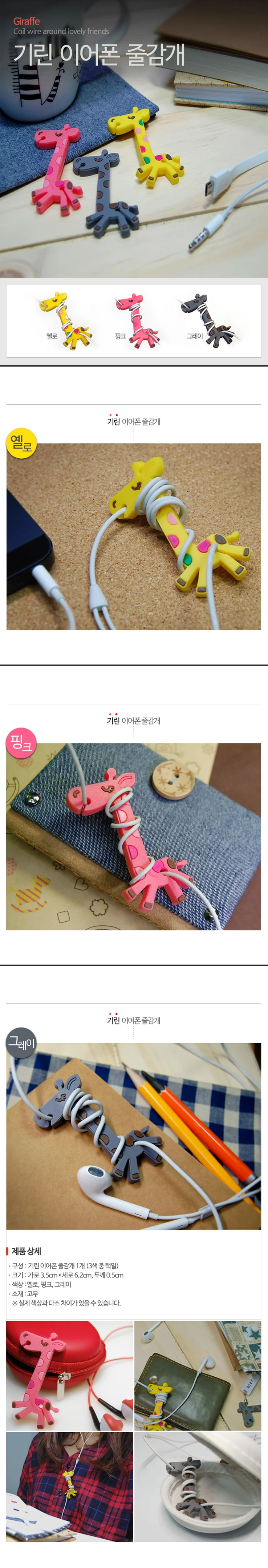 줄감개 기린 이어폰 상세2