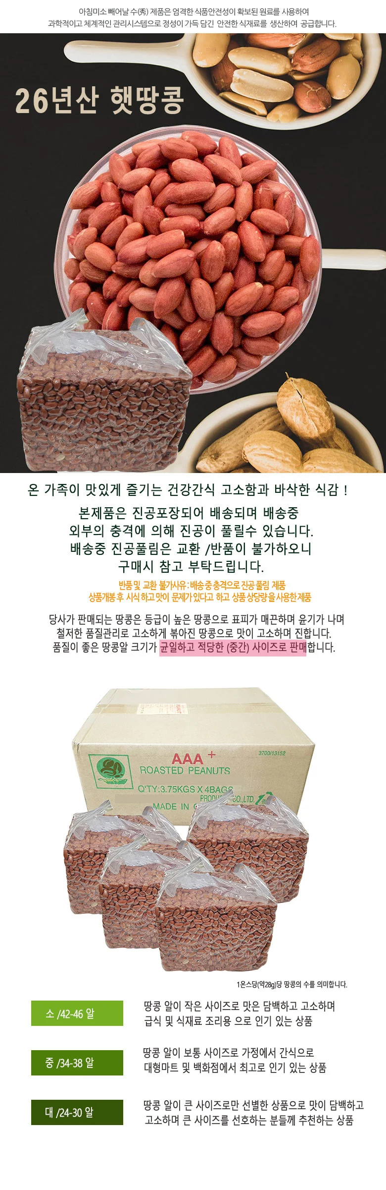 볶음땅콩 3.75kg 상세3