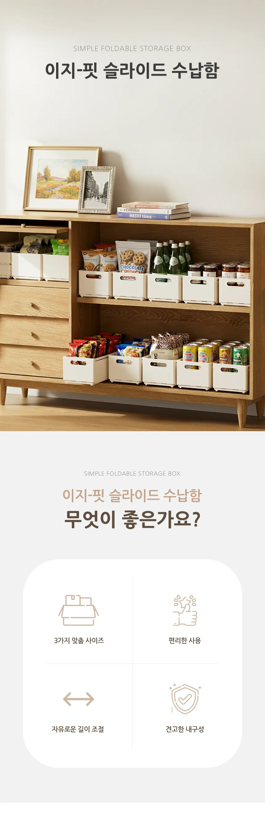 슬라이드 수납함 보관함 길이조절 펜트리 다용도 정리대 상세1