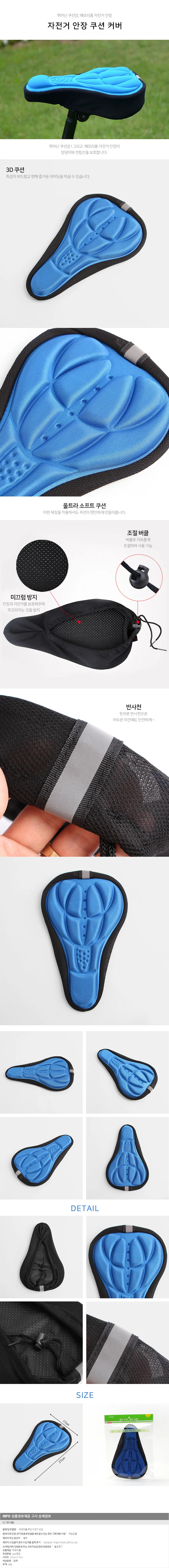 메모리폼 쿠션 자전거안장 커버(블루) 자전거쿠션 상세1