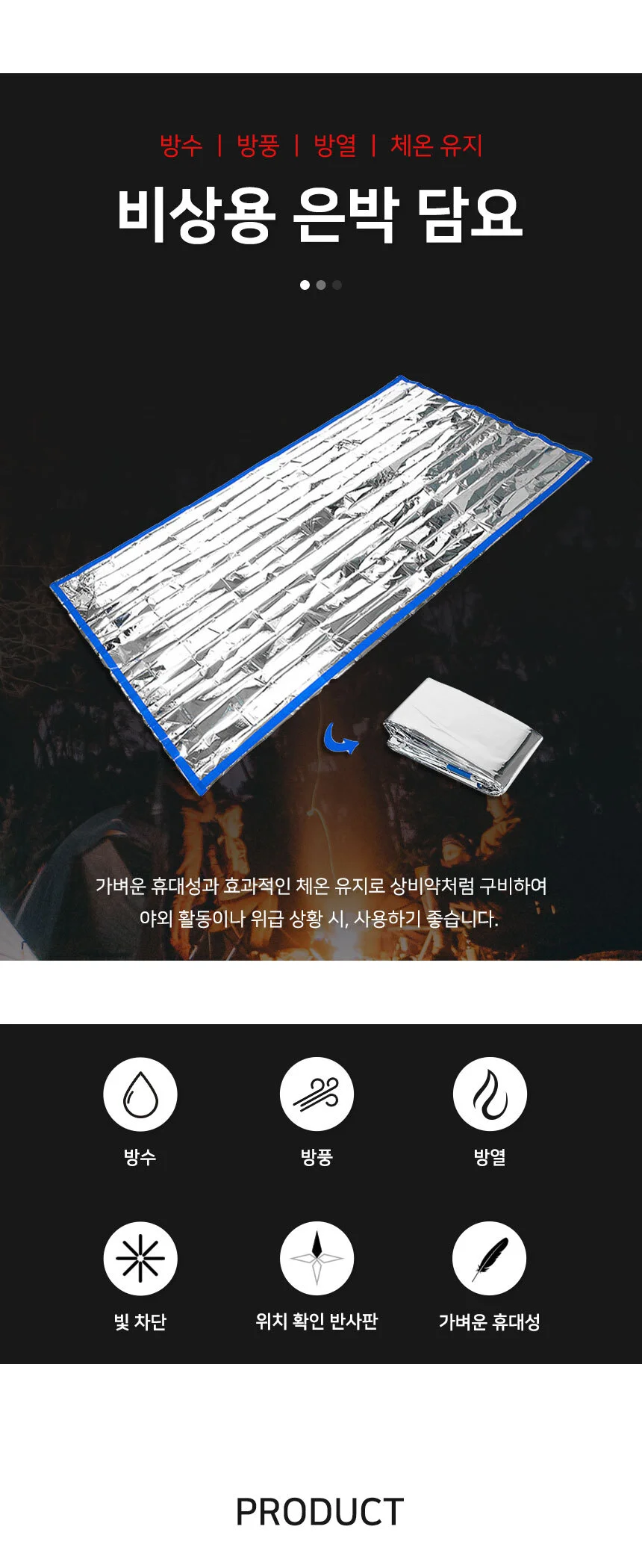 비상용 은박 담요 상세2